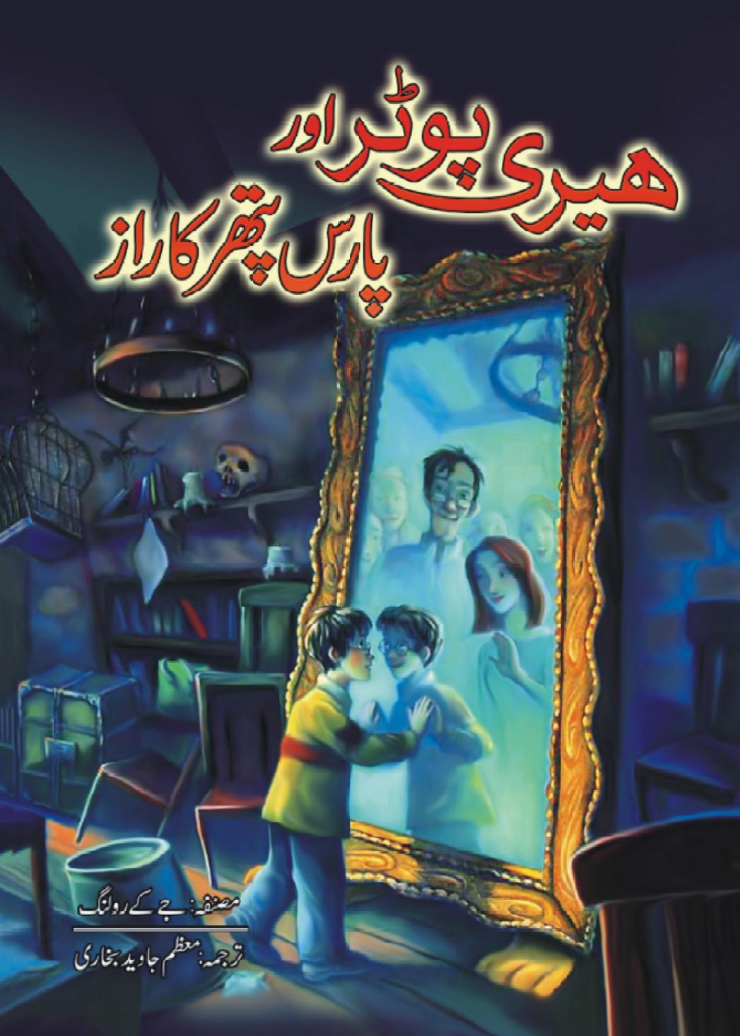 Harry Potter Aur Paras Ka Pathar : Free Download, Borrow, and Streaming :  Internet Archive
